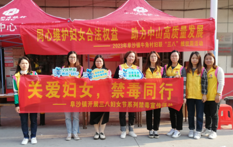 阜沙鎮(zhèn)禁毒信息〔2023〕第58期--“關(guān)愛婦女，禁毒有我”-阜沙鎮(zhèn)開展三八婦女節(jié)系列宣傳活動（三）