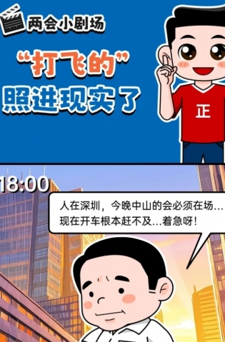 挺起“產(chǎn)業(yè)脊梁”！2025，中山向“新”加速跑 | 兩會小劇場