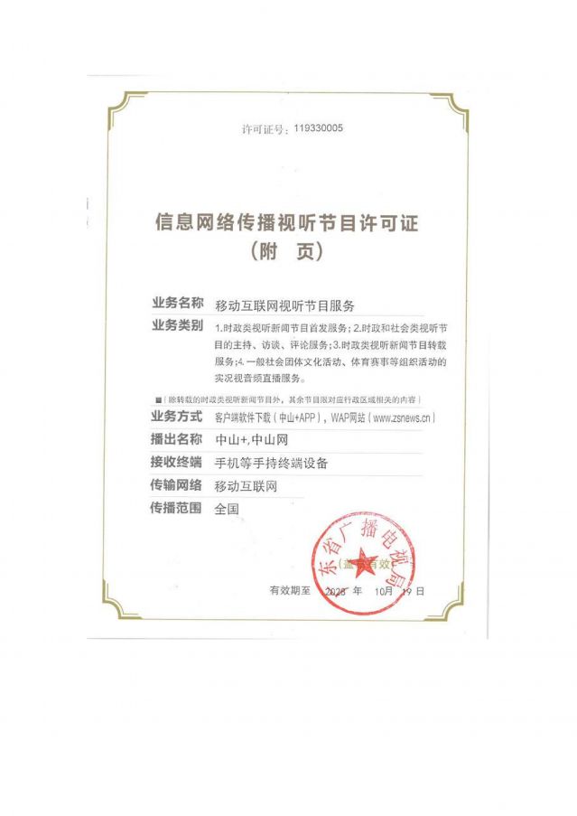 信息網(wǎng)絡傳播視聽節(jié)目許可證2025-2028_03.jpg